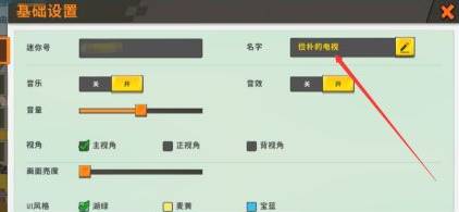迷你世界改名操作步骤