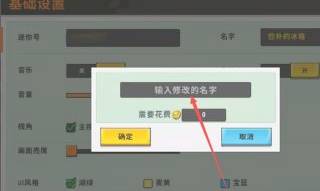 迷你世界改名操作步骤
