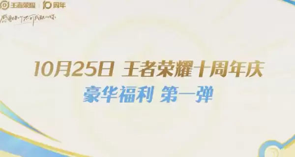 十周年庆典海报