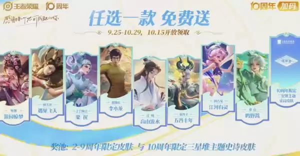 限定皮肤选择界面