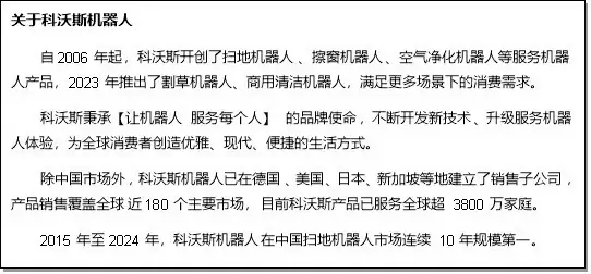 科沃斯与阿里云达成战略合作，共筑机器人智能生态新未来