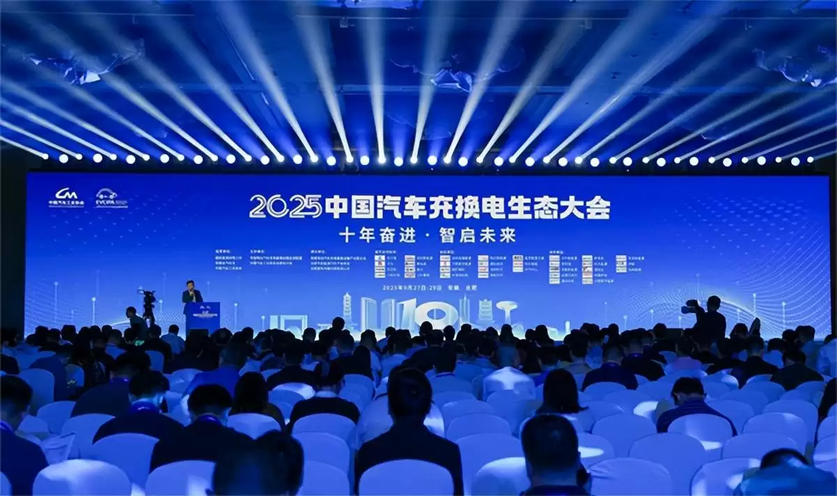 中国汽车充换电生态大会现场