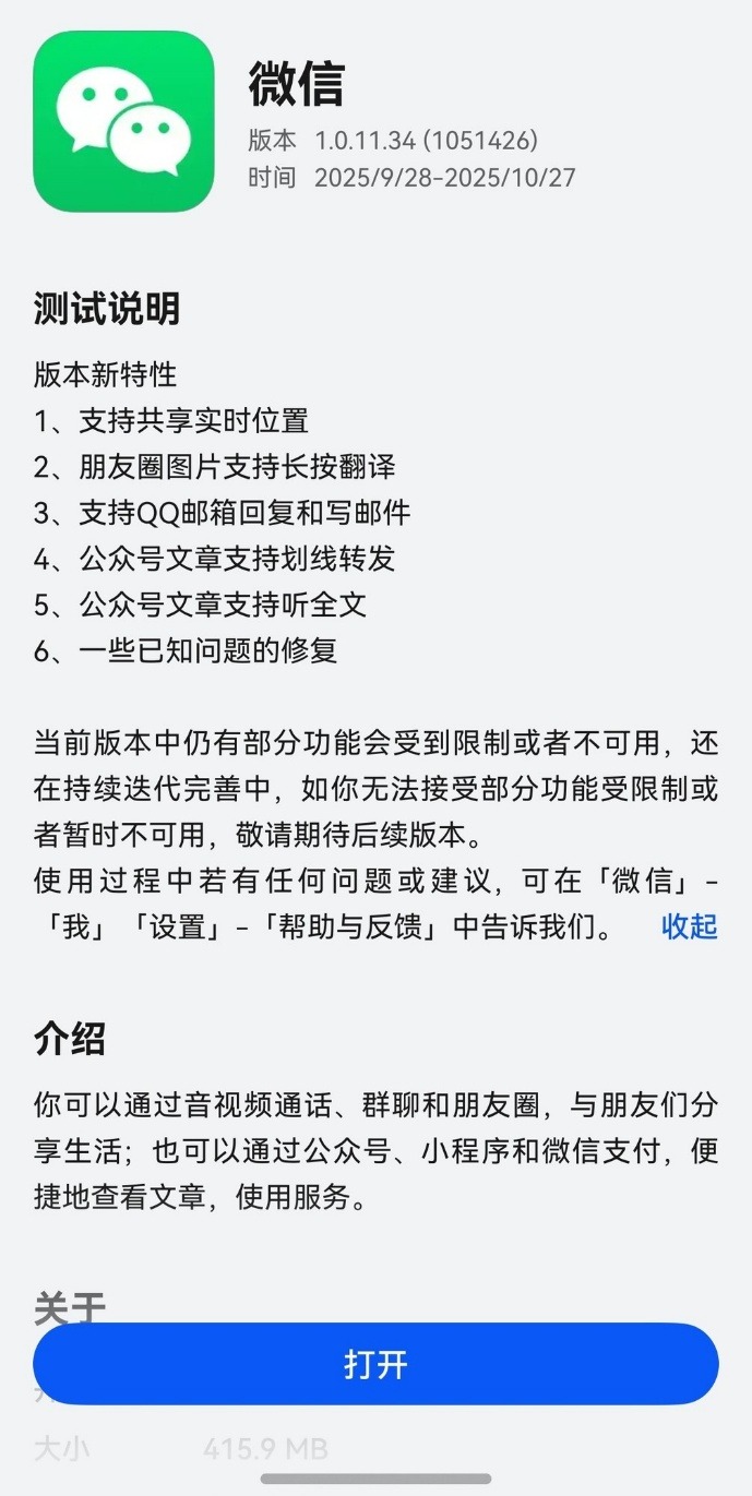 鸿蒙版微信再升级：实时位置共享上线，QQ邮箱可直接收发