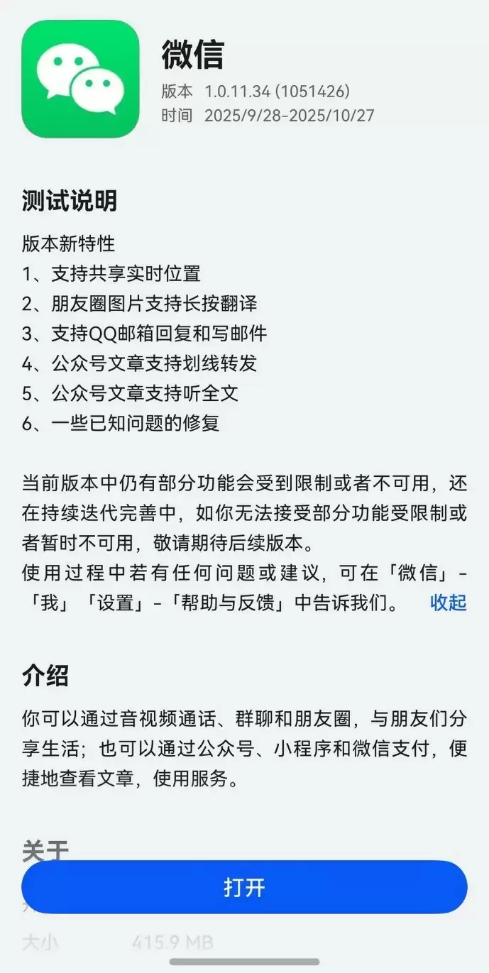 鸿蒙版微信再升级：实时位置共享上线，QQ邮箱可直接收发