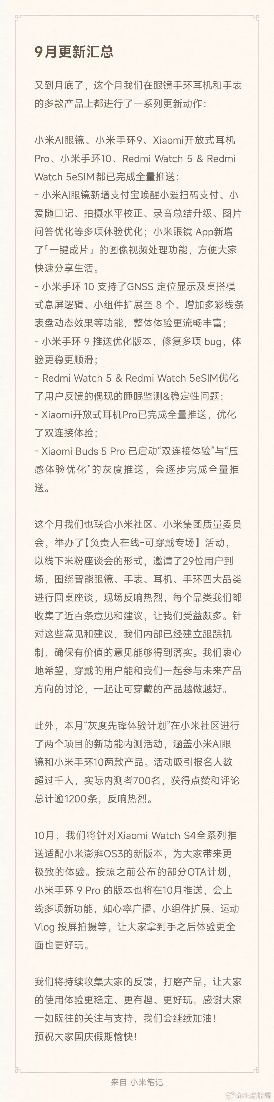 小米可穿戴设备产品