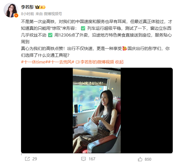 “小龙女”李若彤国庆点赞高铁外卖：特色美食直接送到座位