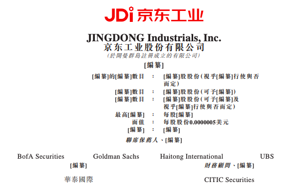 京东工业四度递表冲刺港交所拟募资5亿美元