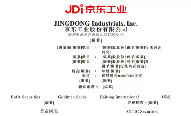 京东工业四度递表冲刺港交所拟募资5亿美元