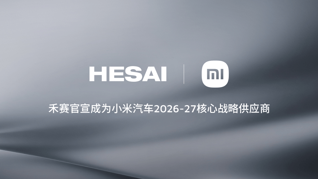禾赛科技激光雷达产品展示