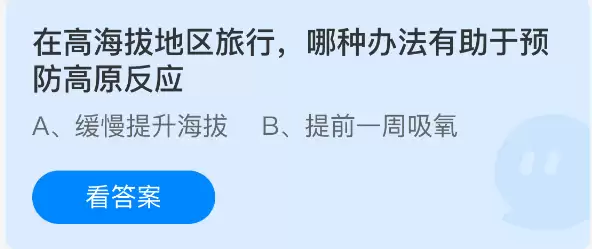 支付宝蚂蚁庄园答题截图