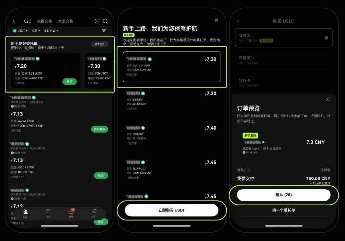 欧易C2C上线新手友好商家，如何找到并与OKX C2C新手友好商家进行交易？
