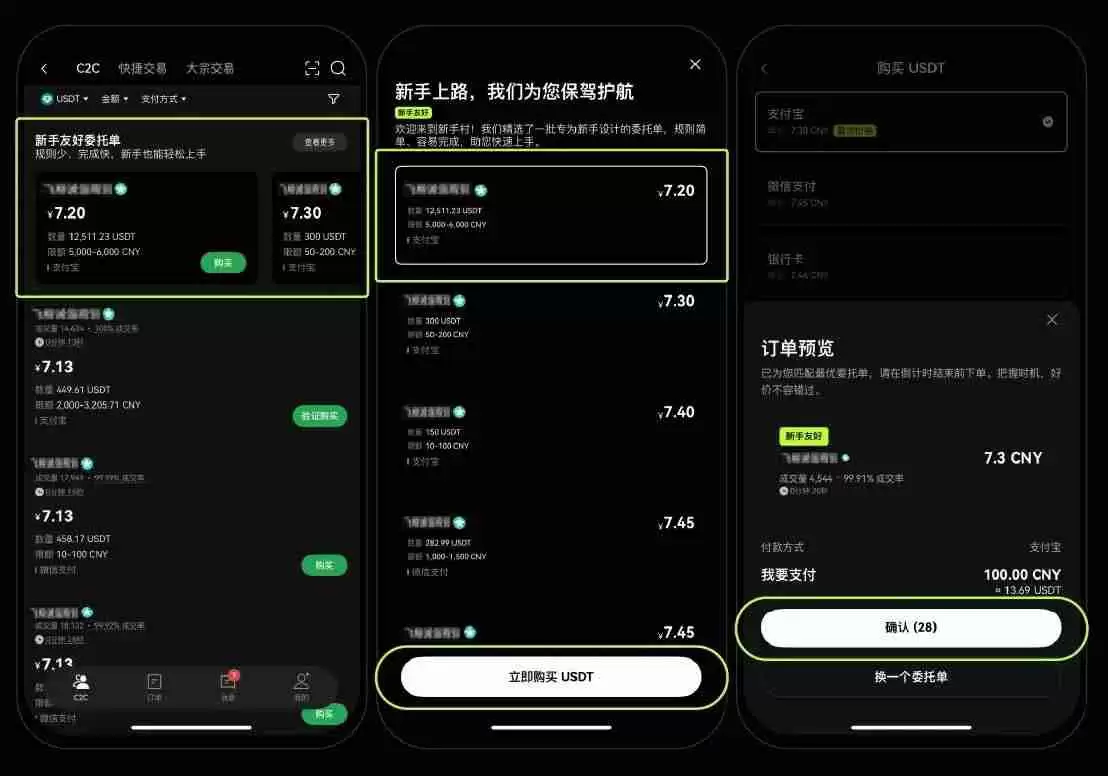 欧易C2C上线新手友好商家,如何找到并与OKX C2C新手友好商家进行交易?
