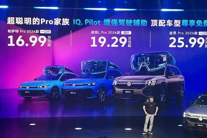 上汽大众Pro家族2026款