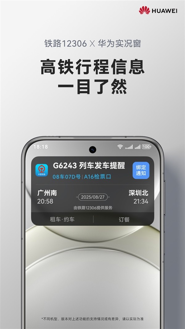 鸿蒙实况窗上线12306，生态加速扩张