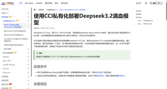 DeepSeek-V3.2-Exp发布，九章云极实现一键部署与全链路数据安全