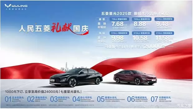 五菱推国庆购车新政，星光车型享七重豪礼