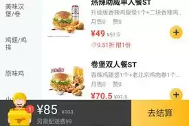 美团外卖支付方式