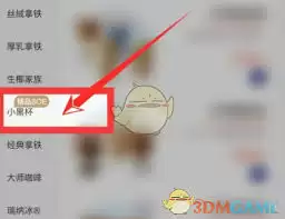 瑞幸咖啡App界面