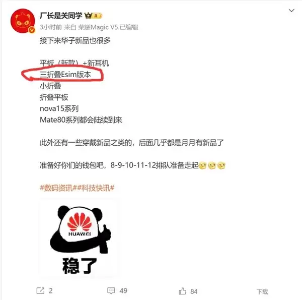 华为折叠屏概念图