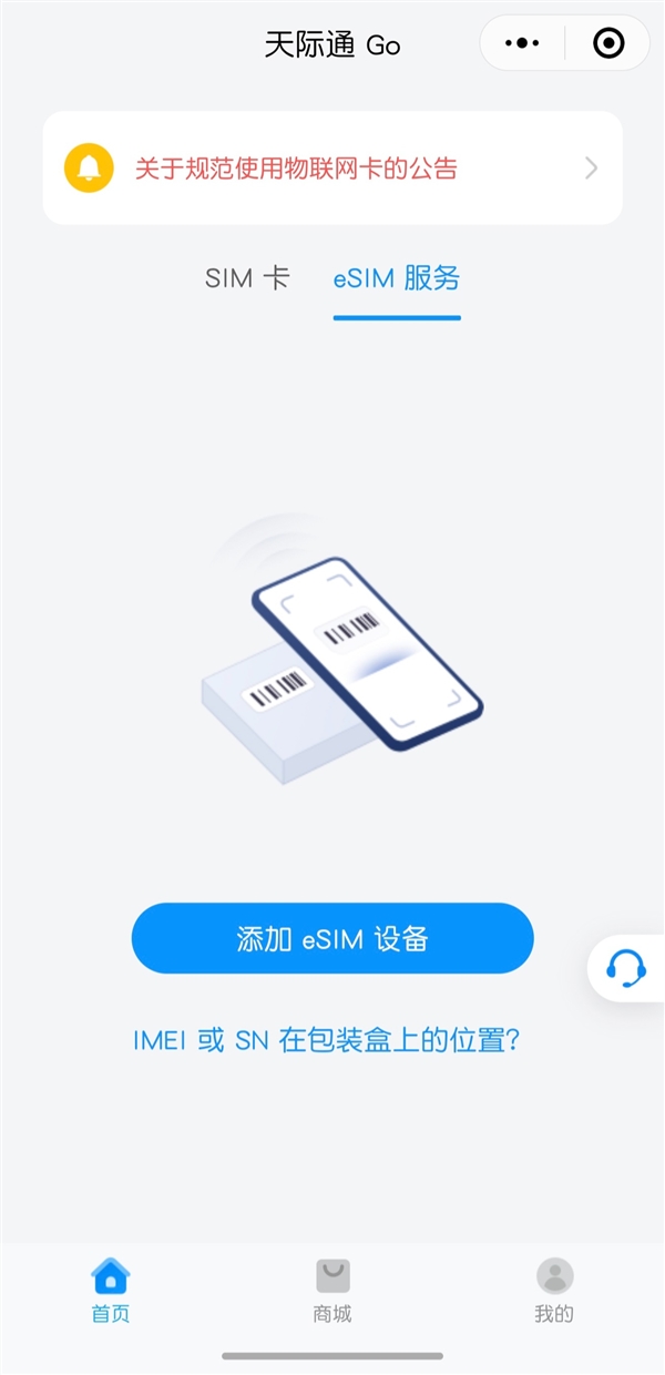 华为eSIM相关界面