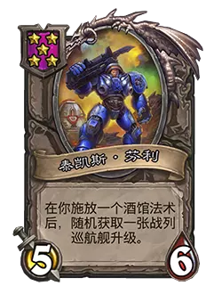 炉石传说战棋新牌泰凯斯芬利技能解析
