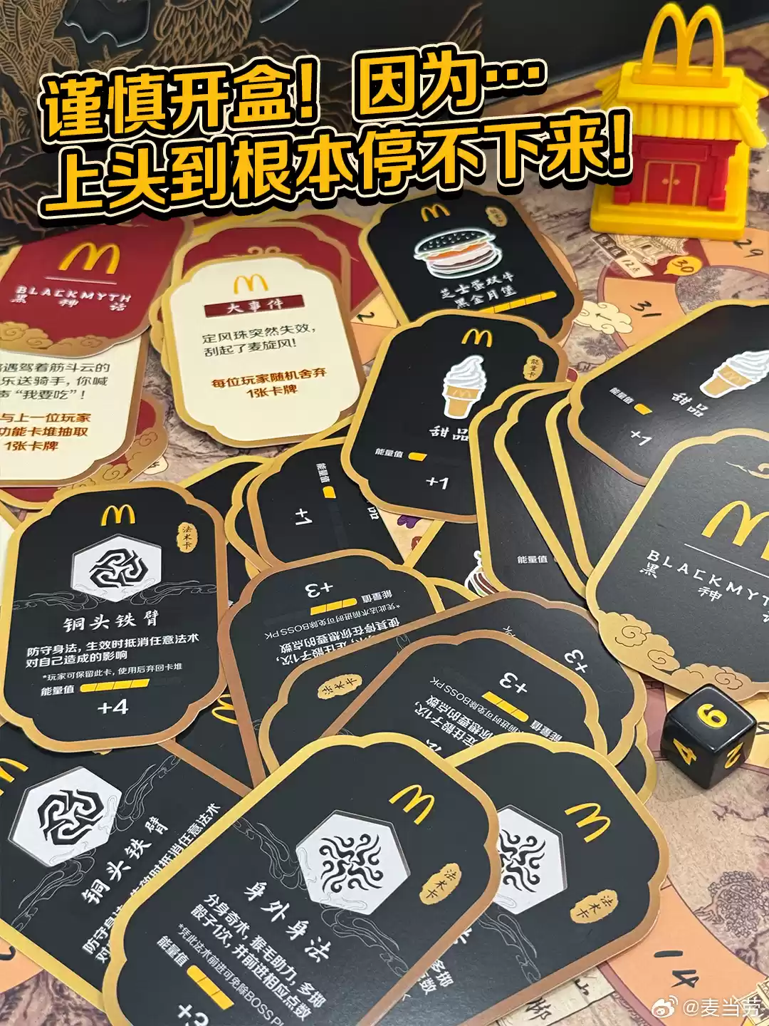 麦当劳、《黑神话：悟空》联名桌游发布，任意消费加