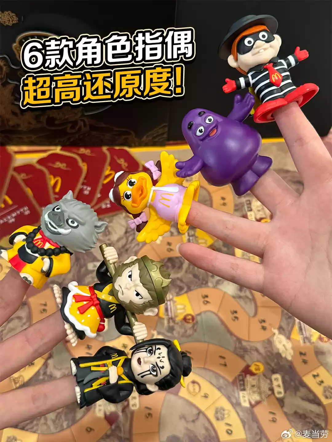 麦当劳、《黑神话：悟空》联名桌游发布，任意消费加