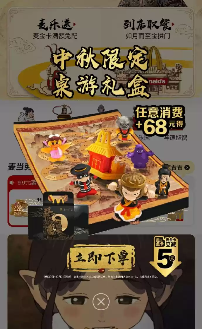 麦当劳、《黑神话：悟空》联名桌游发布，任意消费加