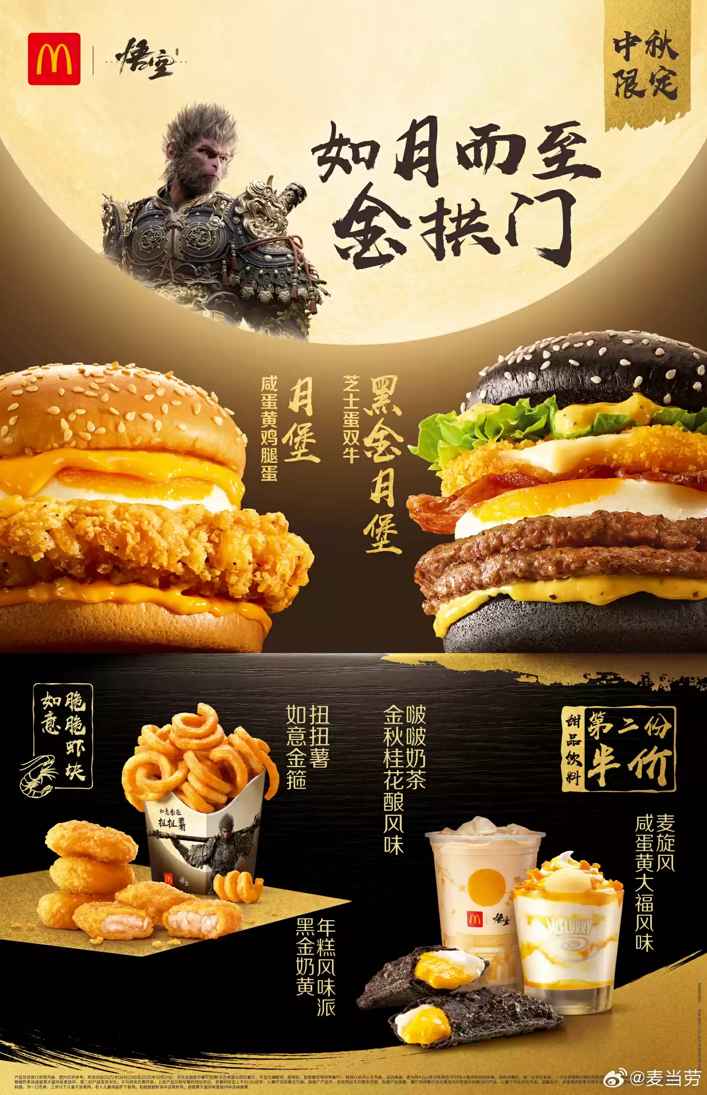 麦当劳、《黑神话：悟空》联名桌游发布，任意消费加