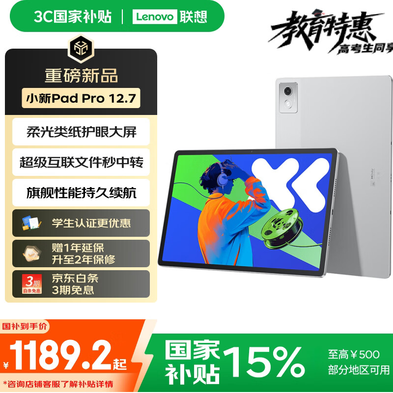 联想小新Pad Pro 12.7二代上市：天玑8300芯片霜雪银配色仅1399元