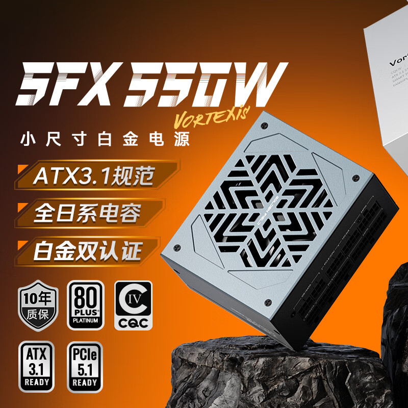 金河田Vortexis SFX白金电源上市：550W-850W售599元起