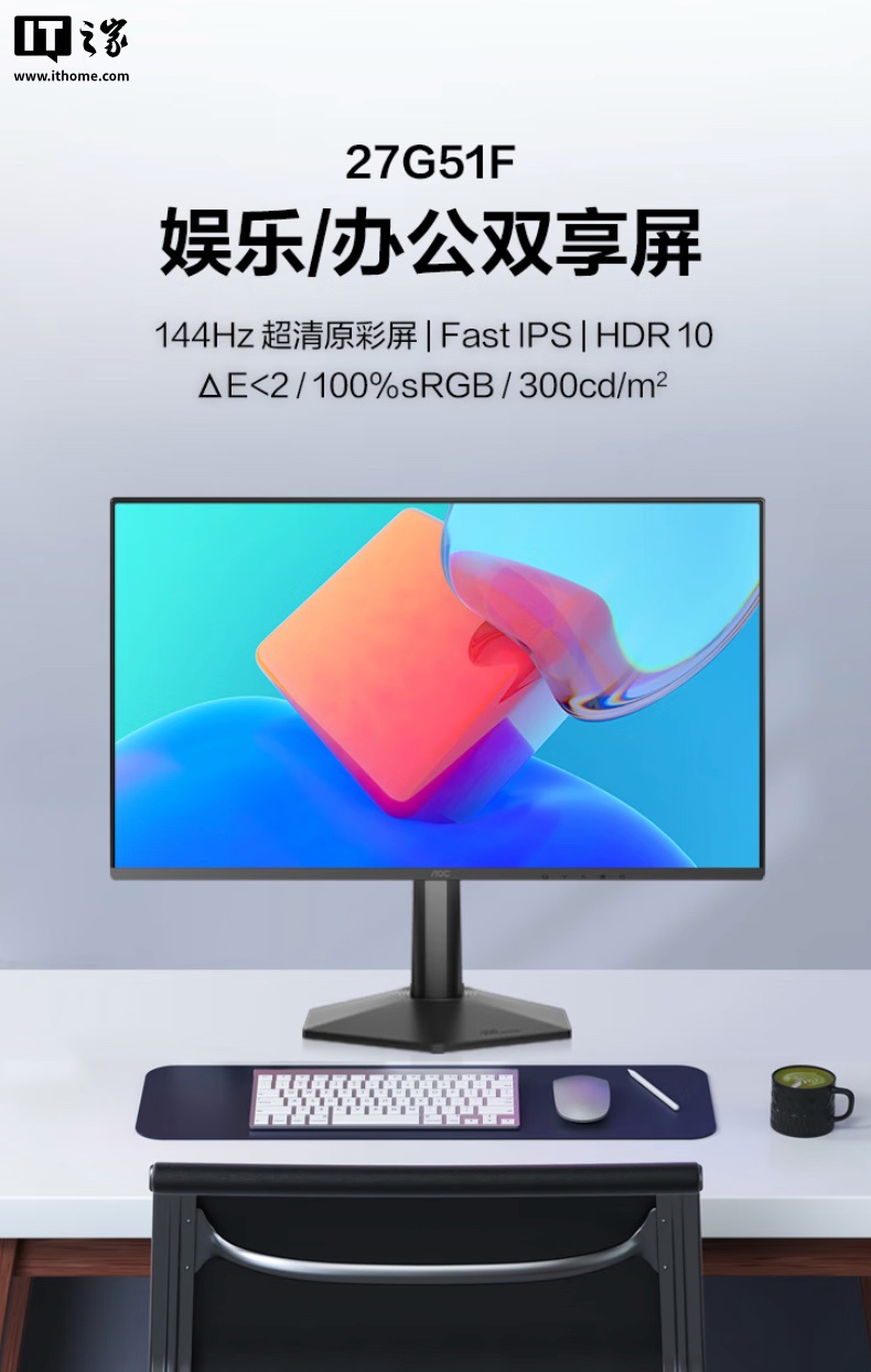 AOC新款27G51F显示器：27寸1080P/144Hz仅649元