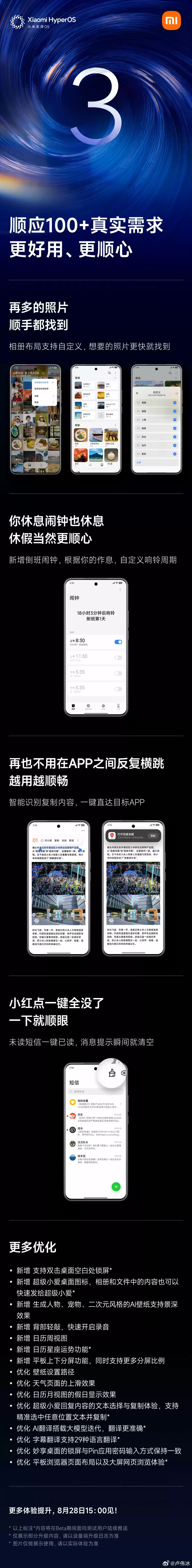 澎湃OS 3功能界面