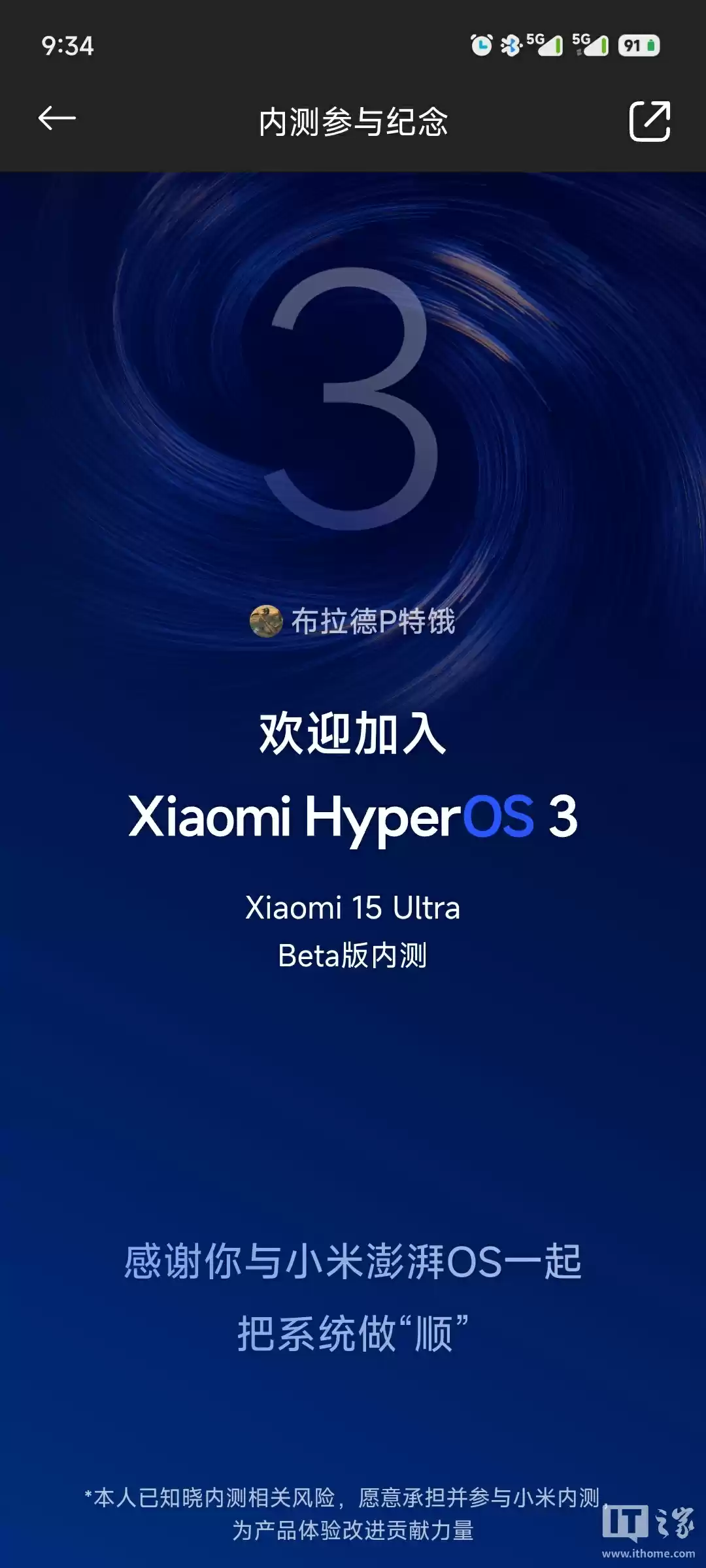 小米澎湃OS 3内测界面