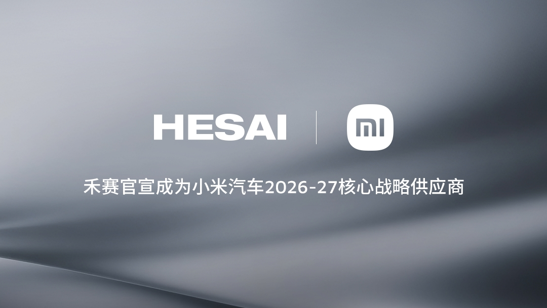 禾赛科技：2026