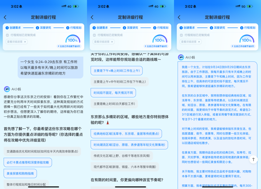 AI行程规划