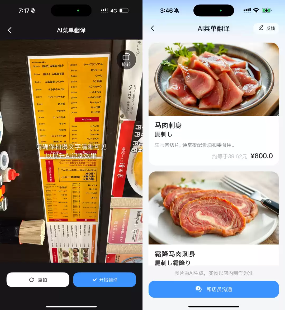 AI菜单翻译