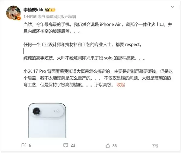 李楠：今年最高级的手机是iPhone