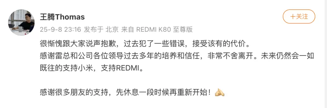 小米高管王腾个人信息