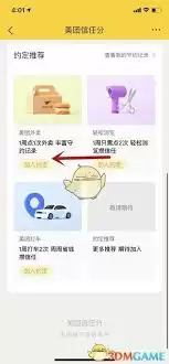 美团信用任务示例