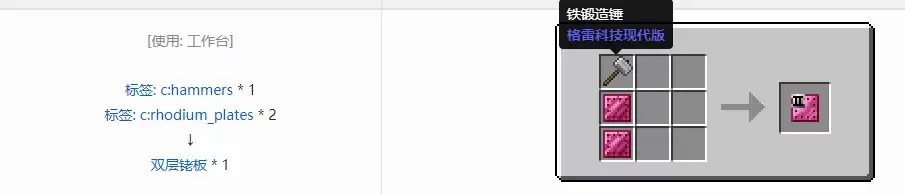 我的世界格雷科技现代版双层板合成表大全