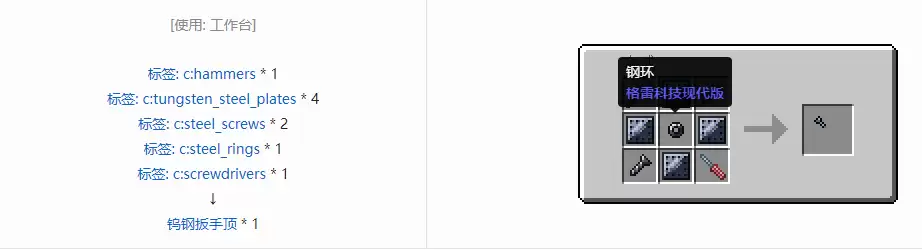 我的世界格雷科技现代版扳手顶合成表大全