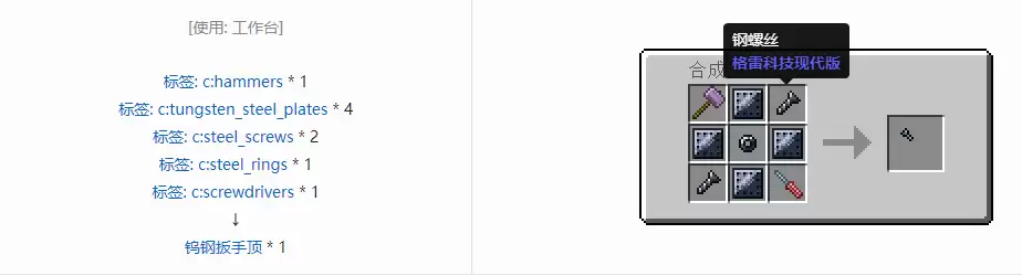 我的世界格雷科技现代版扳手顶合成表大全