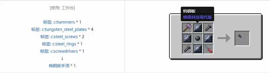 我的世界格雷科技现代版扳手顶合成表大全