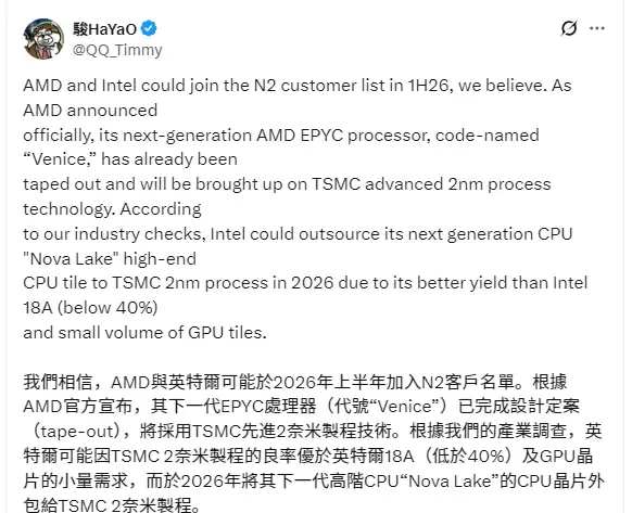 AMD、Intel都要用:台积电2nm成下代CPU关键转折点!