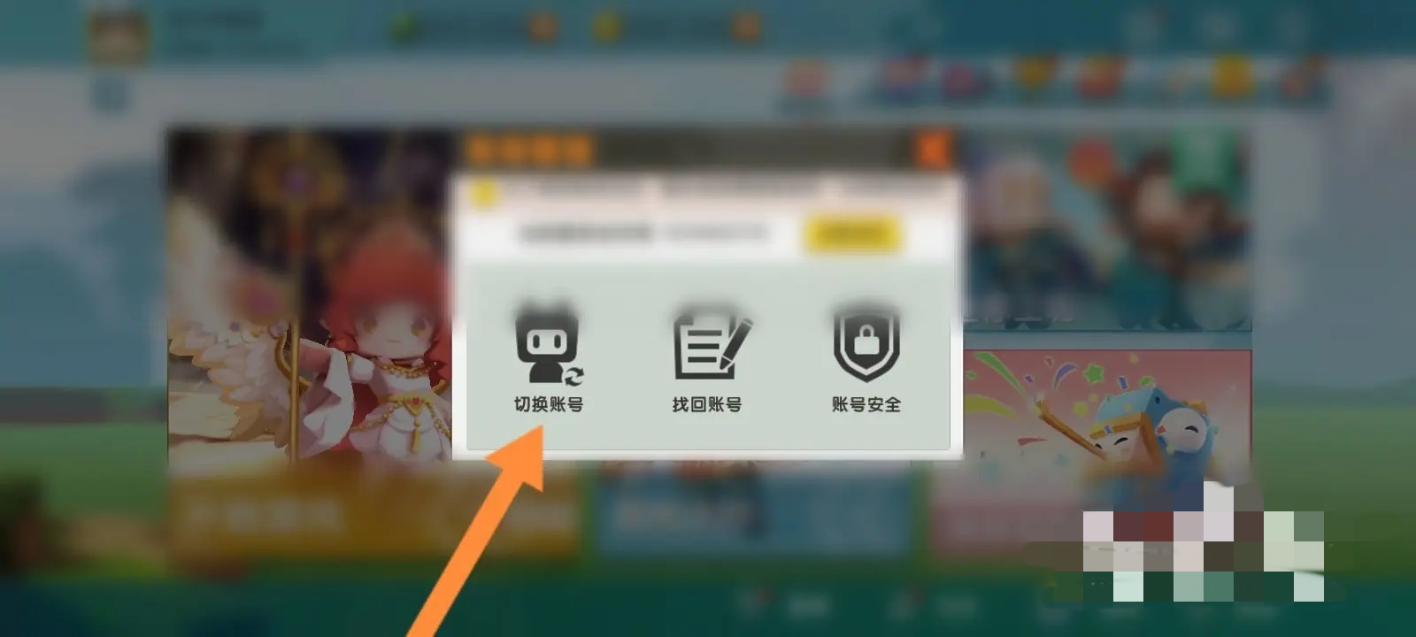 迷你世界切换账号入口