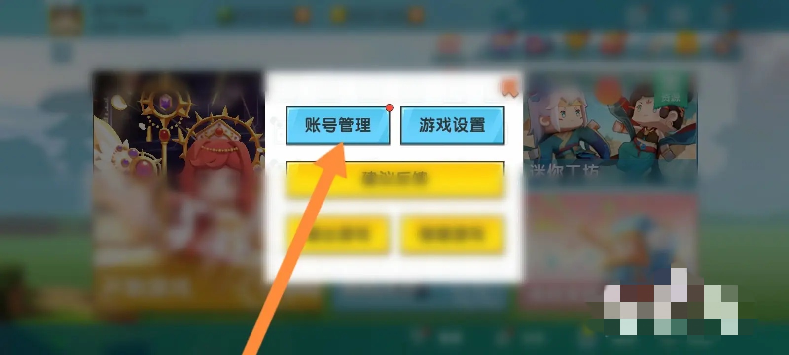 迷你世界账号管理入口