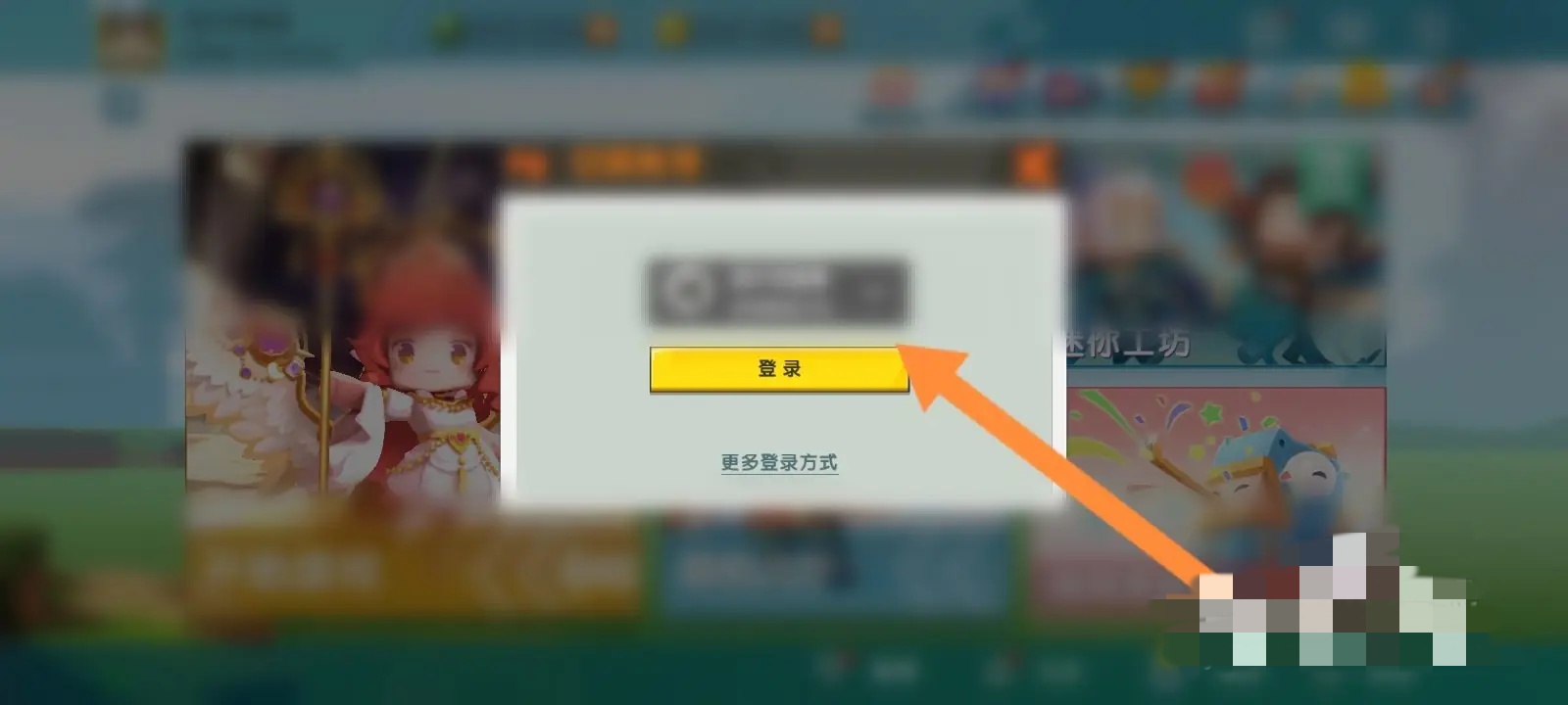 迷你世界选择新账号界面