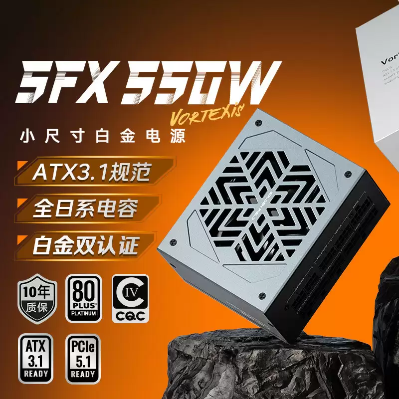金河田推出 Vortexis 系列 SFX 白金电源：ATX3.1、550W-850W 可选，599 元起