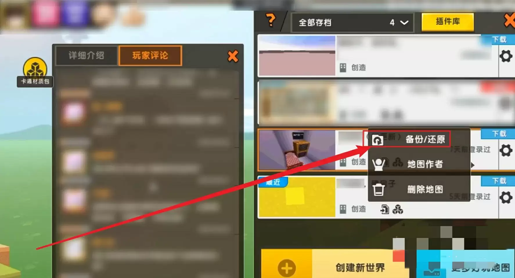 迷你世界怎么找回自己的地图